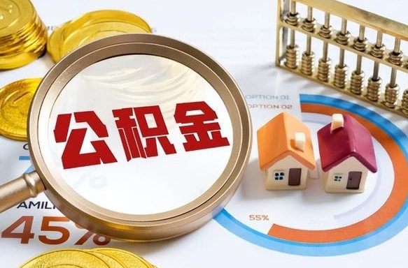 玉环公积金封存可以取不（住房公积金封存可以提取吗?）